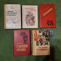 Мемуары белорусских партизан. Минск 1973 - 1989гг. (одним лотом)