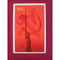 Слава Октябрю! Исаева 1973 г. Чистая.