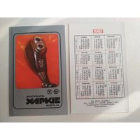 Карманный календарик. Электробритва. 1987 год