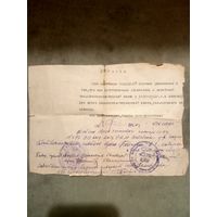 Справка фельдшера. 1941 год.