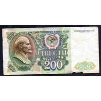ТОРГ! 200 рублей образца 1992 года! Серия БП! СССР! ВОЗМОЖЕН ОБМЕН!