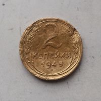 2 копейки 1945 года СССР. Редкая монета!