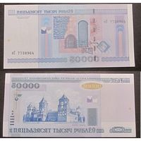 50000 рублей 2000 кС (первая серия) aUNC (пятно)