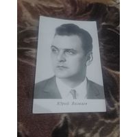 Актер Юрий Яковлев.