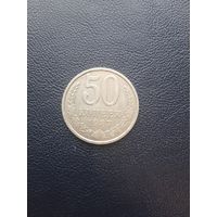 50 копеек 1987. Хорошее состояние. С 1 рубля