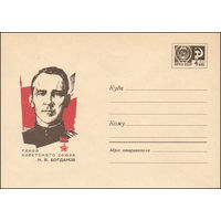 Художественный маркированный конверт СССР  N 5625 (28.05.1968) Герой Советского Союза Н.В. Богданов