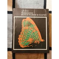 А. Блейкер, Применение фотографии в науке