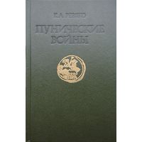Пунические войны