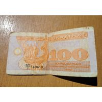 Банкнота 100 карбованцев
