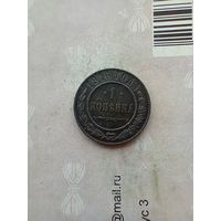 1 копейка 1916 года