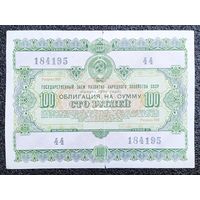 Облигация на 100 рублей 1955 г. СССР