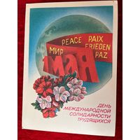 1985 год Е. Квавадзе 1 мая. Подписана!