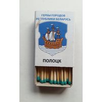 Спичечный коробок. Новый. Гербы городов Республики Беларусь.