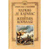 Рафаэль Сабатини. Собрание сочинений,  том 13 и том 15