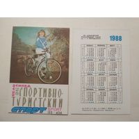 Карманный календарик.  Харьковский велосипедный завод. 1988 год
