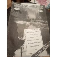 Журнал "Падарожнік" \7