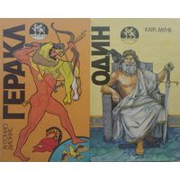 Карл Мунк "Один" серия "Мифы"