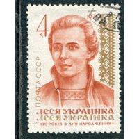 СССР 1971.. Л. Украинка