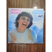 Мирей Матье – Любовь и жизнь