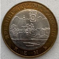 Россия 10 рублей 2004 г. Кемь. СПМД