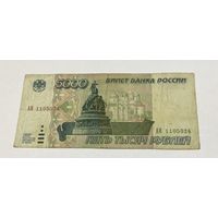 5000 рублей 1995 год