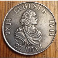 Рубль 1714  1914год копия