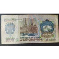 1000 рублей 1992 года, серия ВК - СССР