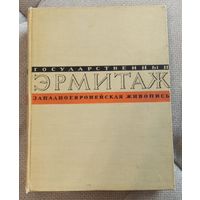 Эрмитаж альбом репродукций 1957 без МЦ