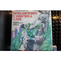 Михаил Пляцковский, Юрий Антонов - Приключения Кузнечика Кузи (1983, Vinyl)