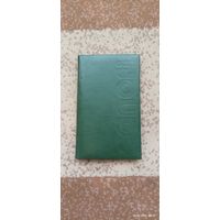 Еженедельник.