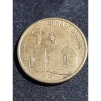 Сербия 5 динаров 2012