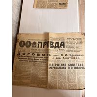 Газеты Правда и Известия из СССР