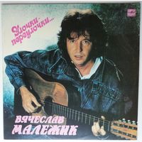 LP Вячеслав Малежик - Улочки-Переулочки (1990)