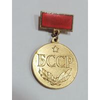 Знак "Заслужаны настаунiк БССР". Латунь, эмаль.