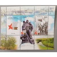 65 лет освобождения Беларуси, 2010, блок