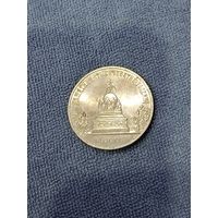 5 рублей СССР Новгород