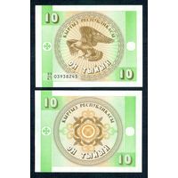 Кыргызстан (Киргизия), 10 тыйын 1993 год, UNC