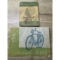 Инструкции велосипед .цена за две.