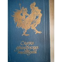Сказки французских писателей
