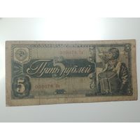 5 рублей 1938 года  ,  000078 Ка ,  ( интересный номер !!! ) .