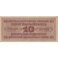Украина Банкнота 10 карбованцев 1942 год Немецкая оккупация