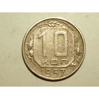 10 копеек 1957 - Подарок при покупку лота на 15руб. и больше.