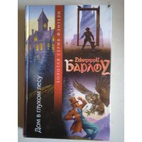 Дом в глухом лесу