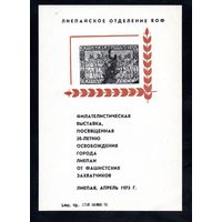 Сувенирный листок 1975 год