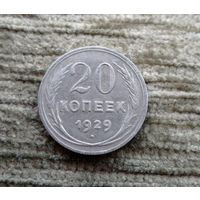 Werty71 СССР 20 копеек 1929 года