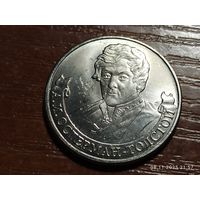 2 рубля 2012 Остерман-Толстой