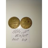 2 копейки 1991 М СССР РАСПРОДАЖА