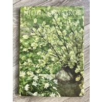 И.Бархатков. Альбом