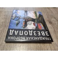 CD Гражданская Оборона "Звездопад" (запечатан)