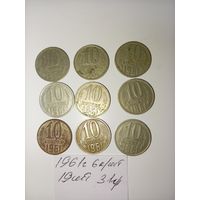 10 копеек 1961 СССР РАСПРОДАЖА